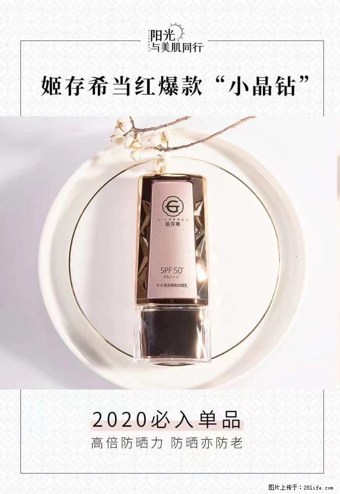 【姬存希】小晶钻防晒乳 五一爆款好物分享，让你畅享小长假 - 游山玩水 - 淮安生活社区 - 淮安28生活网 ha.28life.net