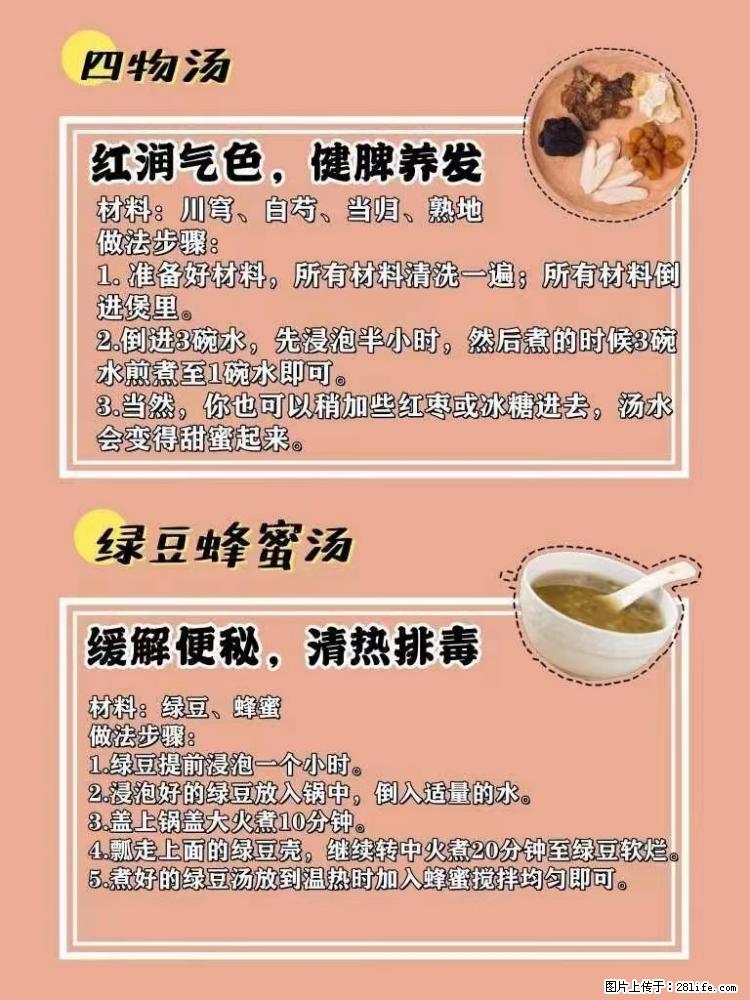 适合女生的12道养生食谱，吃出好气色。 - 新手上路 - 淮安生活社区 - 淮安28生活网 ha.28life.net