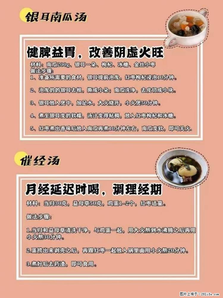 适合女生的12道养生食谱，吃出好气色。 - 新手上路 - 淮安生活社区 - 淮安28生活网 ha.28life.net