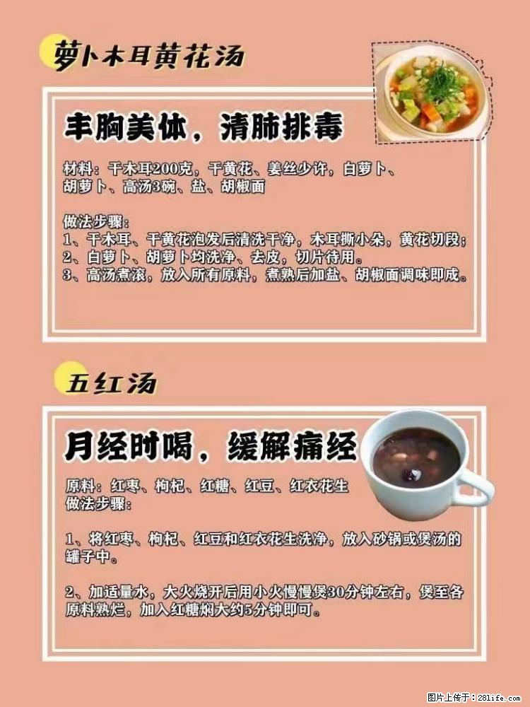 适合女生的12道养生食谱，吃出好气色。 - 新手上路 - 淮安生活社区 - 淮安28生活网 ha.28life.net