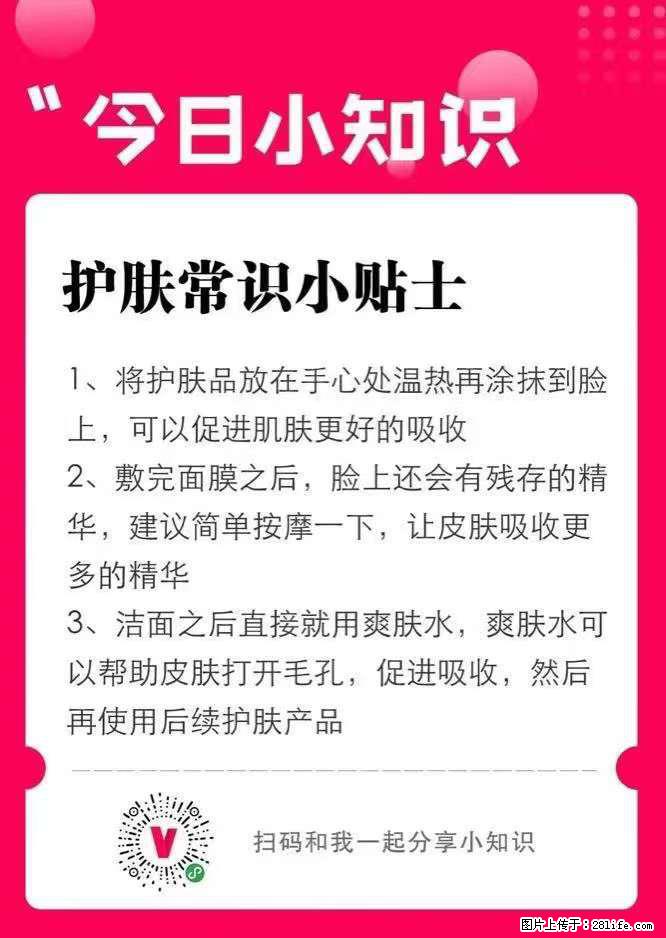 【姬存希】护肤常识小贴士 - 新手上路 - 淮安生活社区 - 淮安28生活网 ha.28life.net