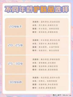 【姬存希】不同年龄，不同护肤的选择，你选对了吗？请爱惜自己！ - 淮安28生活网 ha.28life.net