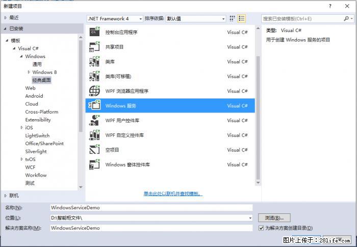 使用C#.Net创建Windows服务的方法 - 生活百科 - 淮安生活社区 - 淮安28生活网 ha.28life.net