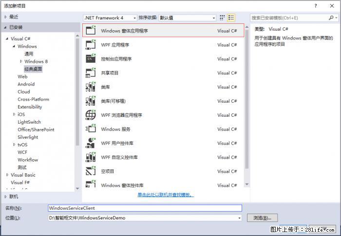 使用C#.Net创建Windows服务的方法 - 生活百科 - 淮安生活社区 - 淮安28生活网 ha.28life.net