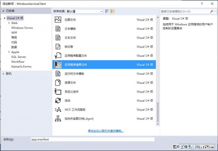 使用C#.Net创建Windows服务的方法 - 生活百科 - 淮安生活社区 - 淮安28生活网 ha.28life.net