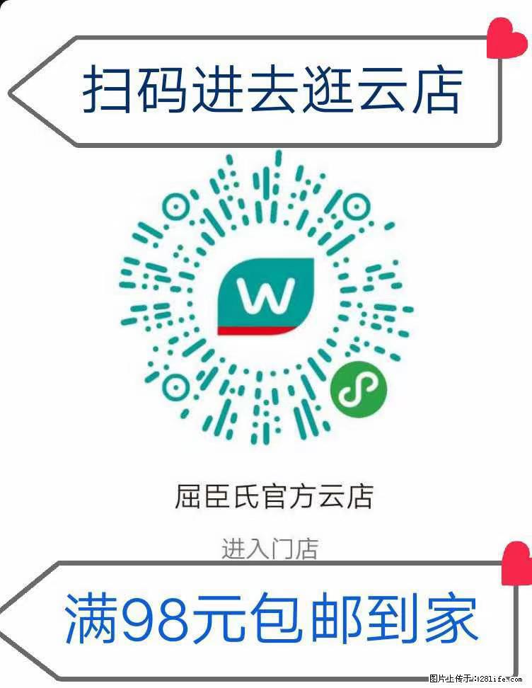 【屈臣氏】官方云店，会员日宠你，满98元包邮到家 - 新手上路 - 淮安生活社区 - 淮安28生活网 ha.28life.net
