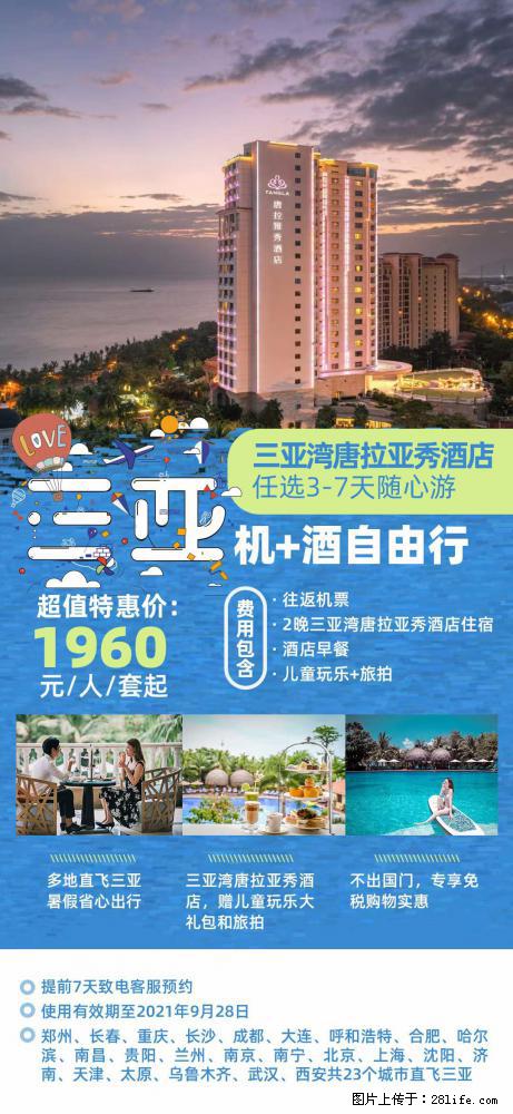 【蜗蜗游】暑期倾情奉献： 全国各地直飞海口、三亚，3-7天任选入住时间，多家热门酒店任选 - 游山玩水 - 淮安生活社区 - 淮安28生活网 ha.28life.net