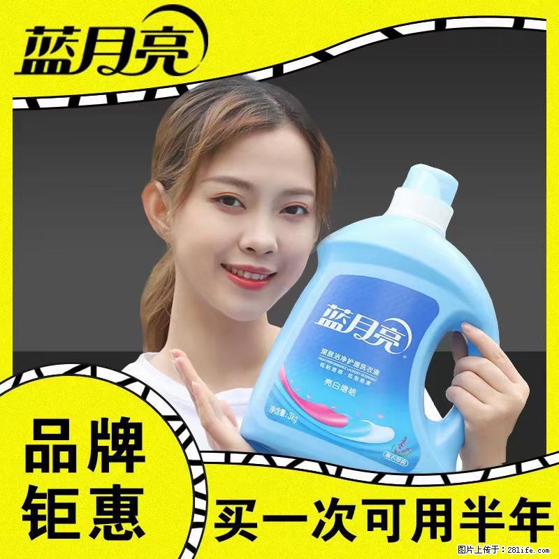 【蓝月亮】洗衣液（四瓶一件）免费招代理 芭菲洗衣液（六瓶一件） 特价卖啦！ - 生活日用品 - 居家生活 - 淮安分类信息 - 淮安28生活网 ha.28life.net
