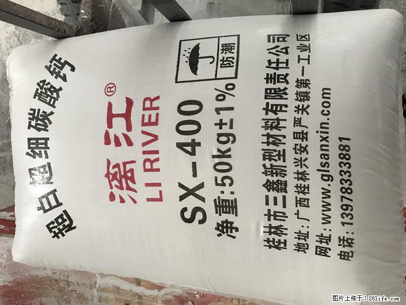 【桂林三鑫新型材料】400目重质碳酸钙 方解石粉重钙粉 - 生活百科 - 淮安生活社区 - 淮安28生活网 ha.28life.net