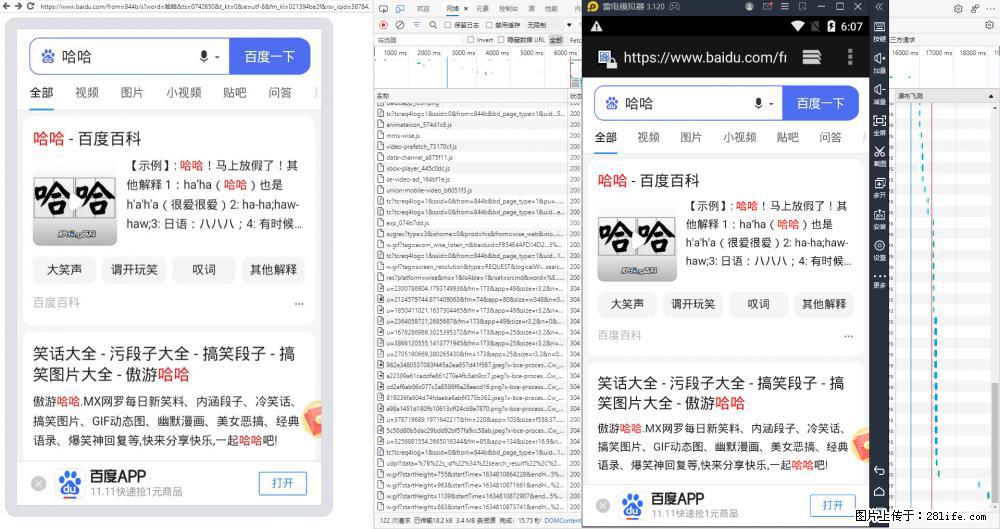 移动端调试工具【雷电模拟器】 - 生活百科 - 淮安生活社区 - 淮安28生活网 ha.28life.net