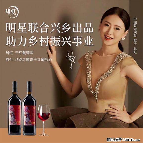 翁虹自创绯虹干红葡萄酒 - 餐饮美食 - 饮食特产 - 淮安分类信息 - 淮安28生活网 ha.28life.net