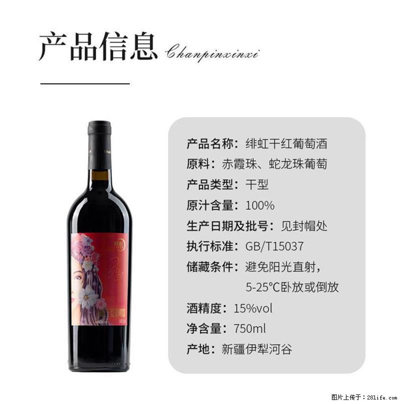 翁虹自创绯虹干红葡萄酒 - 餐饮美食 - 饮食特产 - 淮安分类信息 - 淮安28生活网 ha.28life.net