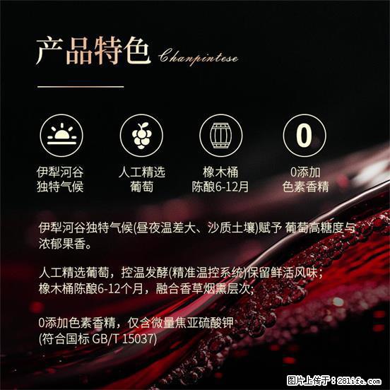 翁虹自创绯虹干红葡萄酒 - 餐饮美食 - 饮食特产 - 淮安分类信息 - 淮安28生活网 ha.28life.net