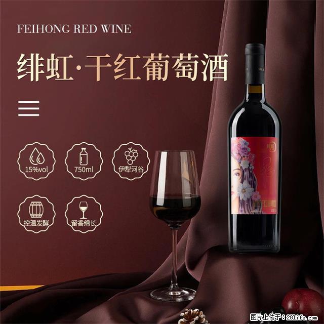 翁虹自创绯虹干红葡萄酒 - 餐饮美食 - 饮食特产 - 淮安分类信息 - 淮安28生活网 ha.28life.net