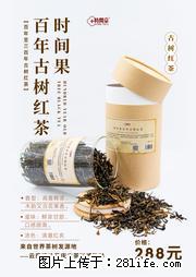 时间果百年古树2025年春红茶 - 购物交流 - 淮安生活社区 - 淮安28生活网 ha.28life.net