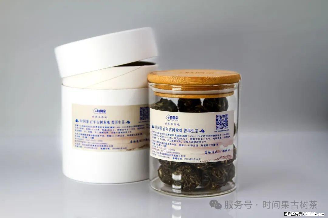 时间果百年古树龙珠普洱生茶 - 购物交流 - 淮安生活社区 - 淮安28生活网 ha.28life.net