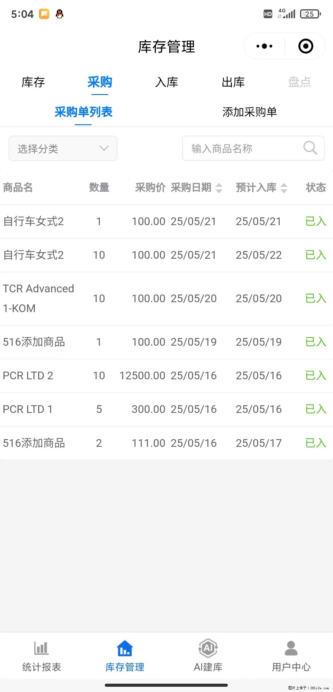 免费的库存管理小程序，欢迎使用 - 网站推广 - 广告专区 - 淮安分类信息 - 淮安28生活网 ha.28life.net