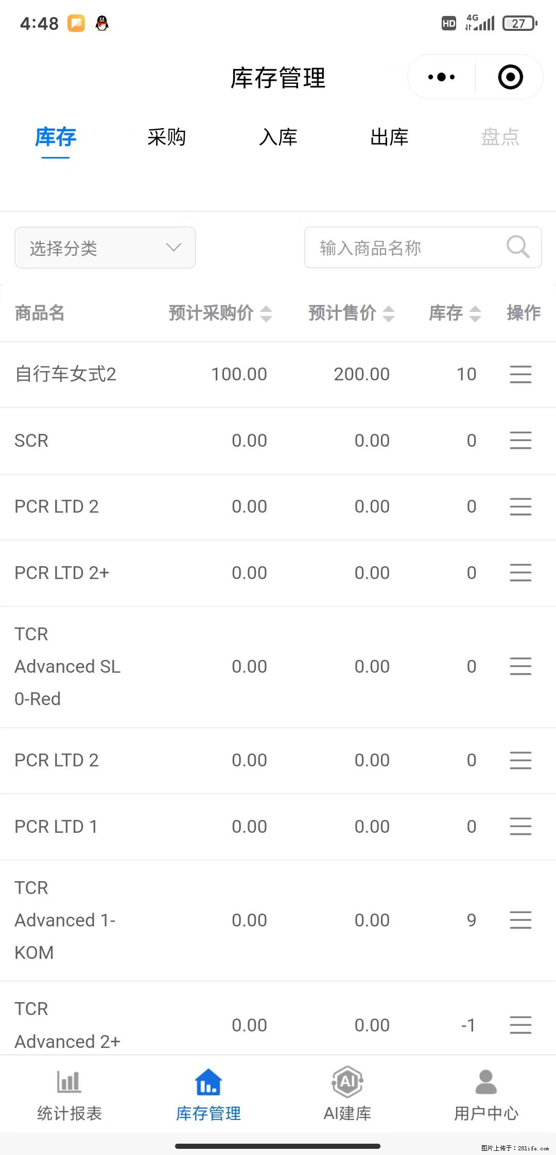 免费的库存管理小程序，欢迎使用 - 网站推广 - 广告专区 - 淮安分类信息 - 淮安28生活网 ha.28life.net