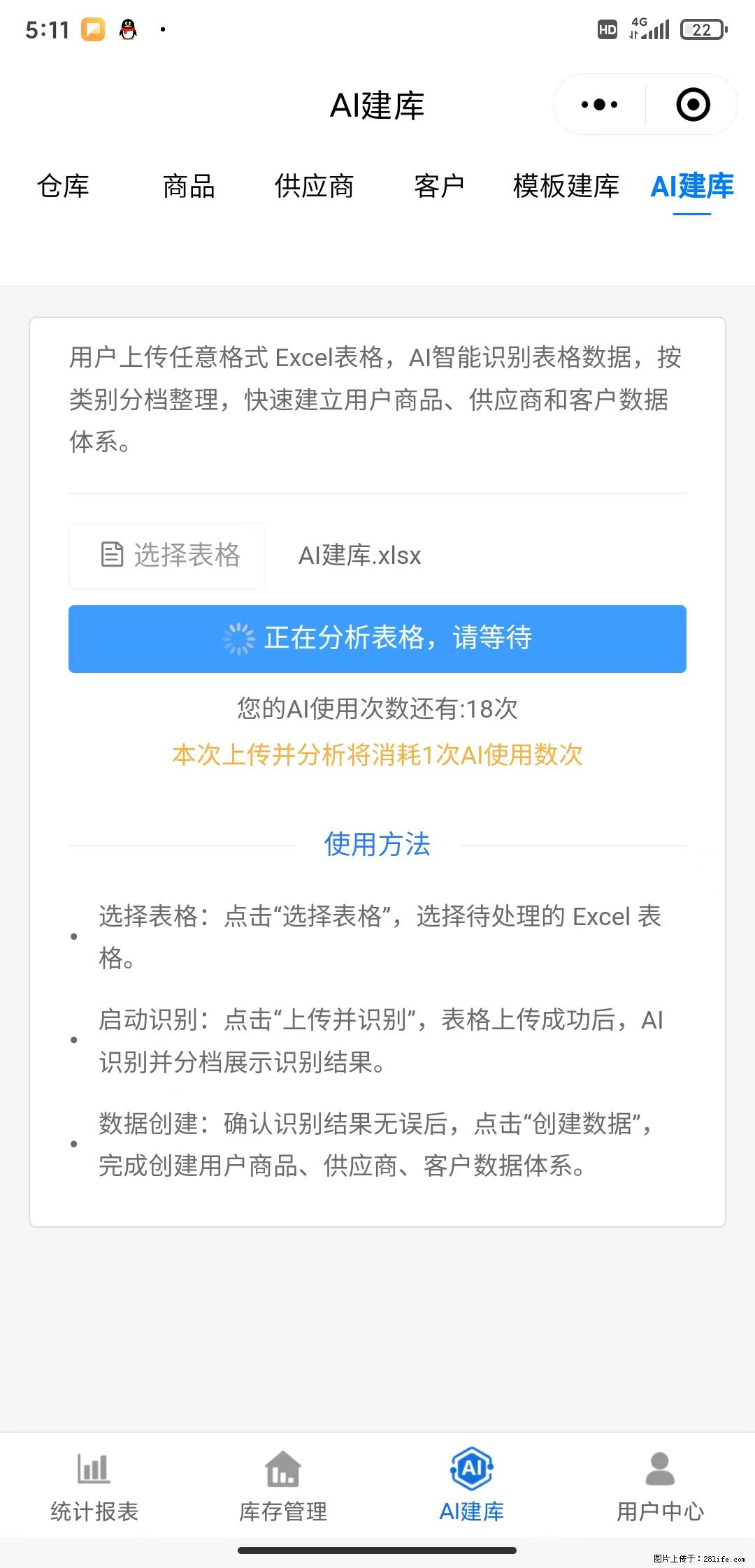 免费的库存管理小程序，欢迎使用 - 网站推广 - 广告专区 - 淮安分类信息 - 淮安28生活网 ha.28life.net