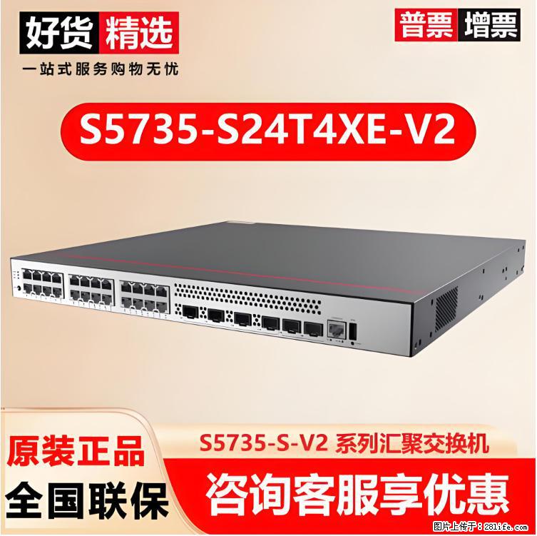 供应华为S5735-S24T4XE-V2交换机 - 网络相关 - 电脑网络 - 淮安分类信息 - 淮安28生活网 ha.28life.net