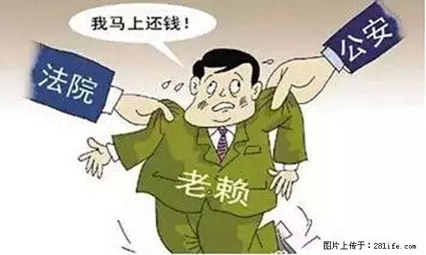 欠钱不还的，现在你连高速都上不了了！看你怎么回家！ - 淮安生活资讯 - 淮安28生活网 ha.28life.net