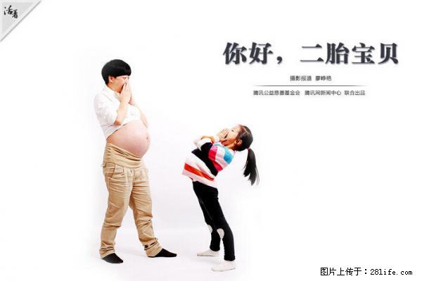 全面两孩政策计划明年元旦起实施 夫妻可延长生育假 - 淮安生活资讯 - 淮安28生活网 ha.28life.net