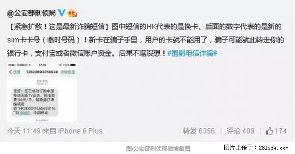 公安部紧急通知：收到这种短信千万别回，后果不堪设想！ - 淮安生活资讯 - 淮安28生活网 ha.28life.net