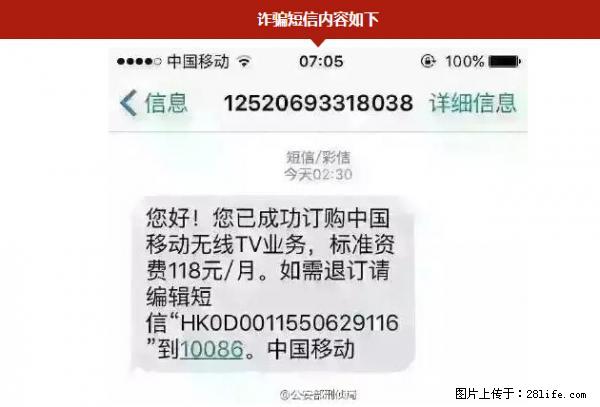 公安部紧急通知：收到这种短信千万别回，后果不堪设想！ - 淮安生活资讯 - 淮安28生活网 ha.28life.net