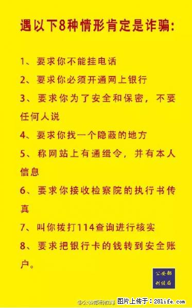 公安部紧急通知：收到这种短信千万别回，后果不堪设想！ - 淮安生活资讯 - 淮安28生活网 ha.28life.net