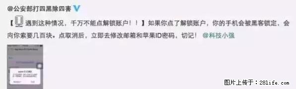 公安部四害紧急提醒：苹果手机显示这个，千万别点… - 淮安生活资讯 - 淮安28生活网 ha.28life.net