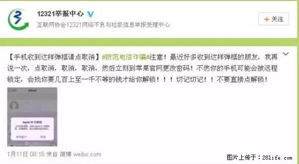 公安部四害紧急提醒：苹果手机显示这个，千万别点… - 淮安生活资讯 - 淮安28生活网 ha.28life.net