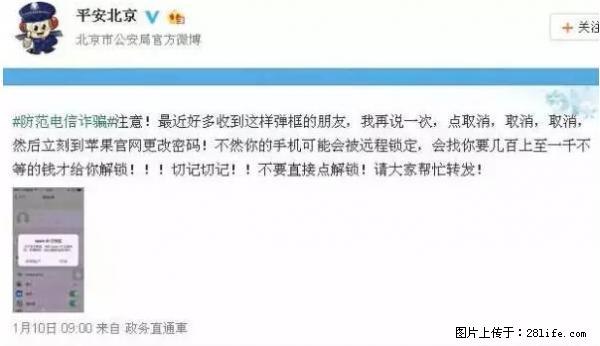 公安部四害紧急提醒：苹果手机显示这个，千万别点… - 淮安生活资讯 - 淮安28生活网 ha.28life.net