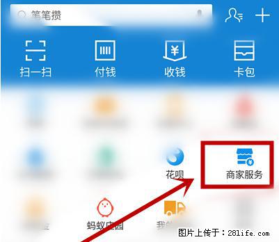 支付宝商家如何取消无意中设置的“发钱提醒”功能？ - 淮安生活资讯 - 淮安28生活网 ha.28life.net