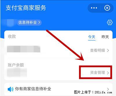 支付宝商家如何取消无意中设置的“发钱提醒”功能？ - 淮安生活资讯 - 淮安28生活网 ha.28life.net