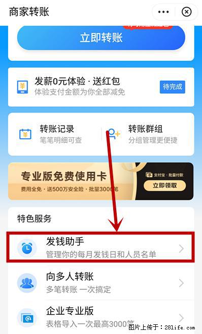 支付宝商家如何取消无意中设置的“发钱提醒”功能？ - 淮安生活资讯 - 淮安28生活网 ha.28life.net