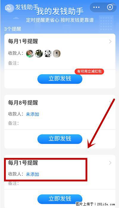 支付宝商家如何取消无意中设置的“发钱提醒”功能？ - 淮安生活资讯 - 淮安28生活网 ha.28life.net