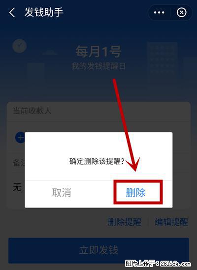 支付宝商家如何取消无意中设置的“发钱提醒”功能？ - 淮安生活资讯 - 淮安28生活网 ha.28life.net