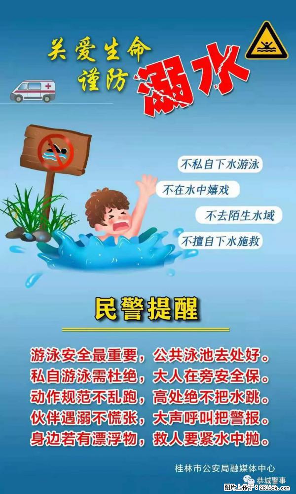 【民警提醒】关爱生命，谨防溺水 - 淮安生活资讯 - 淮安28生活网 ha.28life.net