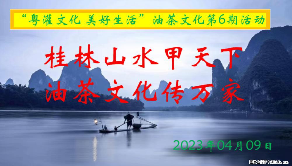 “粤灌文化 美好生活”油茶文化主题活动在广东深圳成功举办 - 淮安生活资讯 - 淮安28生活网 ha.28life.net