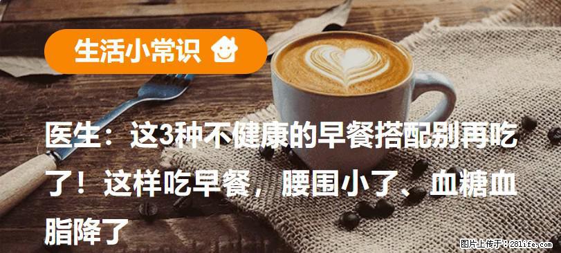 医生：这3种不健康的早餐搭配别再吃了！这样吃早餐，腰围小了、血糖血脂降了 - 淮安生活资讯 - 淮安28生活网 ha.28life.net