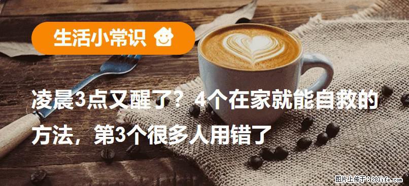 凌晨3点又醒了？4个在家就能自救的方法，第3个很多人用错了 - 淮安生活资讯 - 淮安28生活网 ha.28life.net