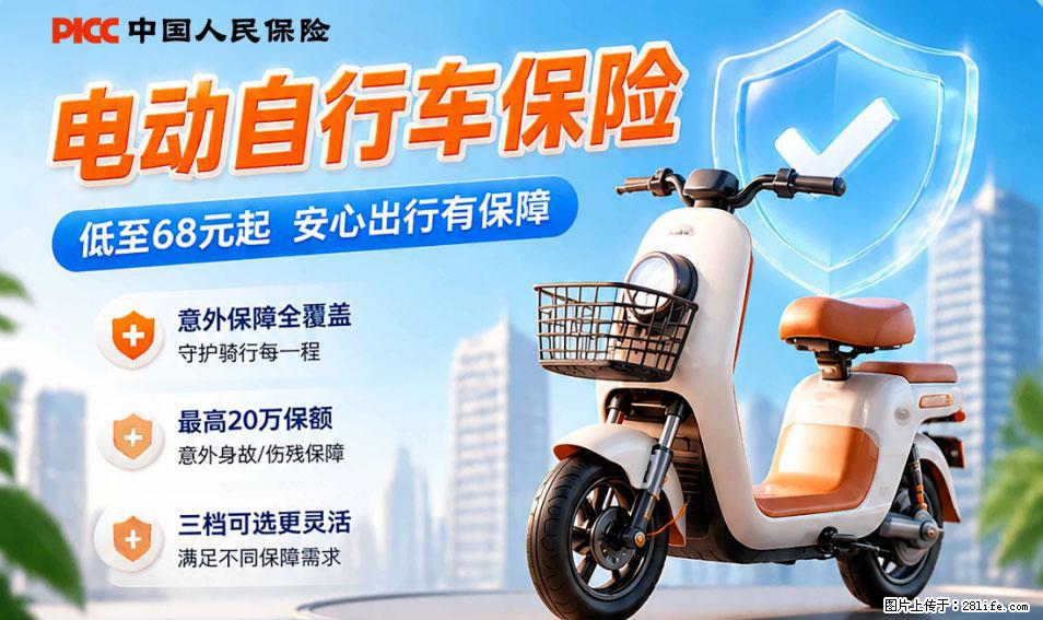 【骑行保障】安全骑行，保障随行！电动车专属保险上线啦！ - 淮安生活资讯 - 淮安28生活网 ha.28life.net