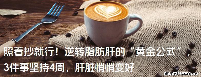照着抄就行！逆转脂肪肝的“黄金公式”，3件事坚持4周，肝脏悄悄变好 - 淮安生活资讯 - 淮安28生活网 ha.28life.net